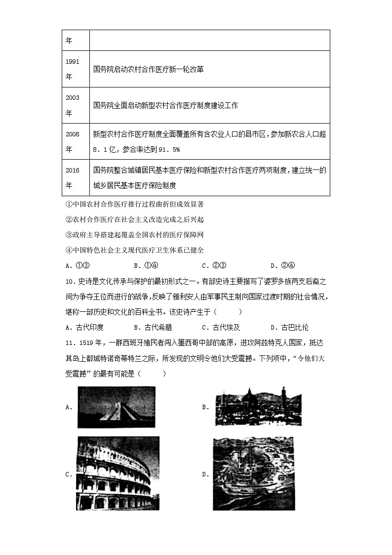 2023年浙江省普通高中学业水平选择性考试历史真题及答案第3页