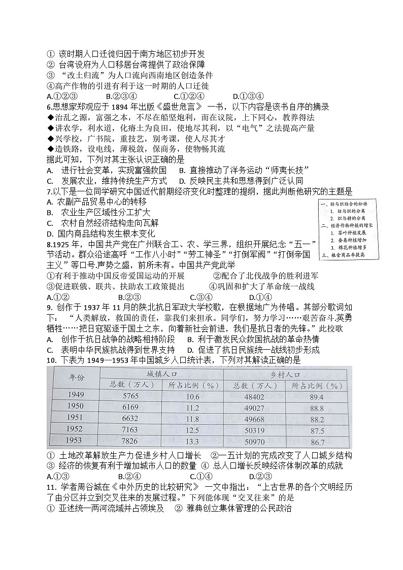 北京市丰台区2024届高三下学期一模考试历史试题（Word版附答案）02