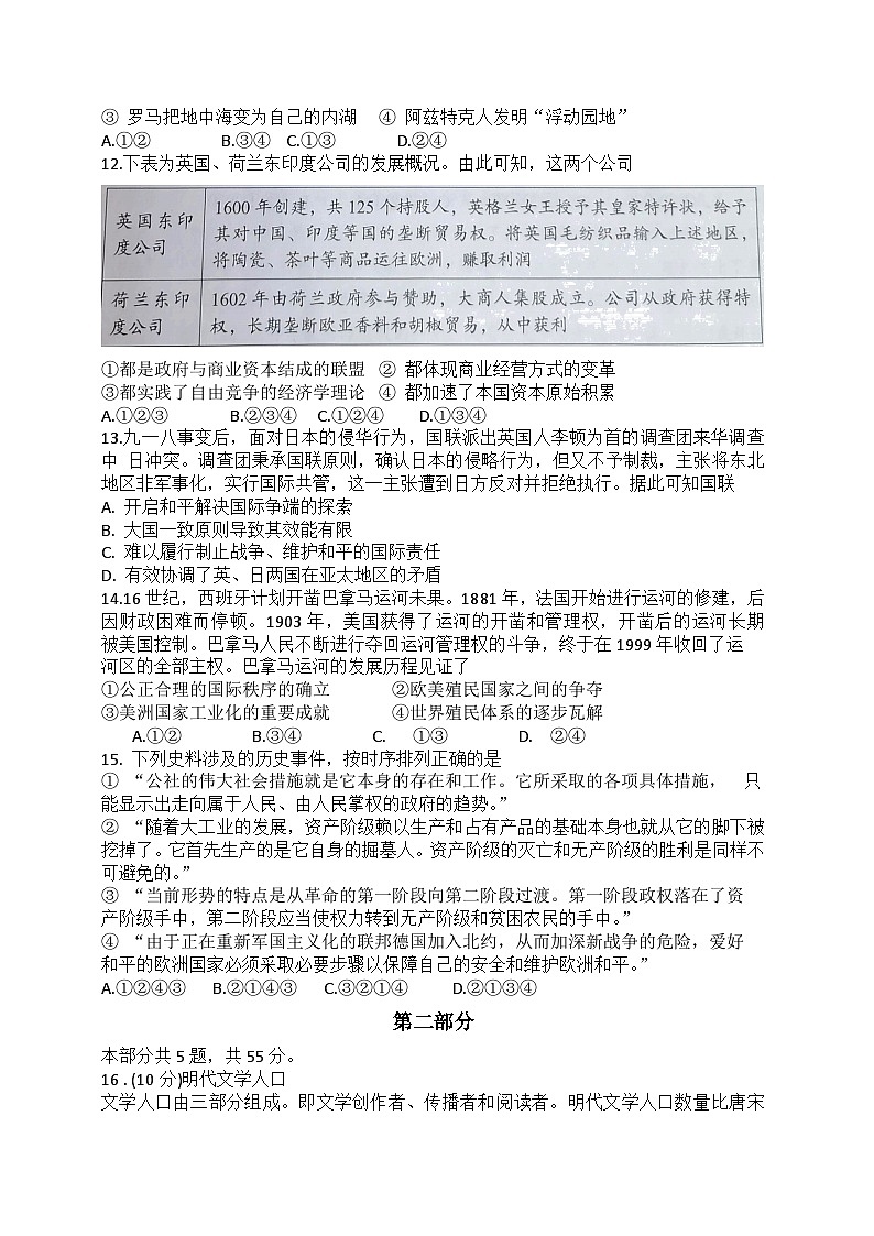 北京市丰台区2024届高三下学期一模考试历史试题（Word版附答案）03