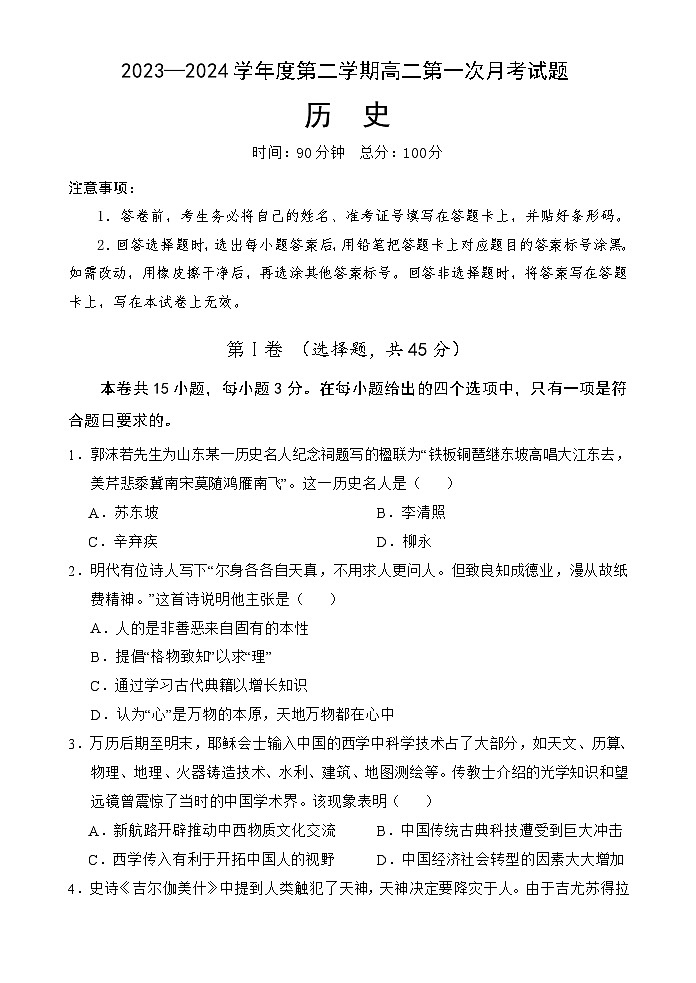 海南省文昌中学2023-2024学年高二下学期第一次月考历史试题（Word版附解析）01