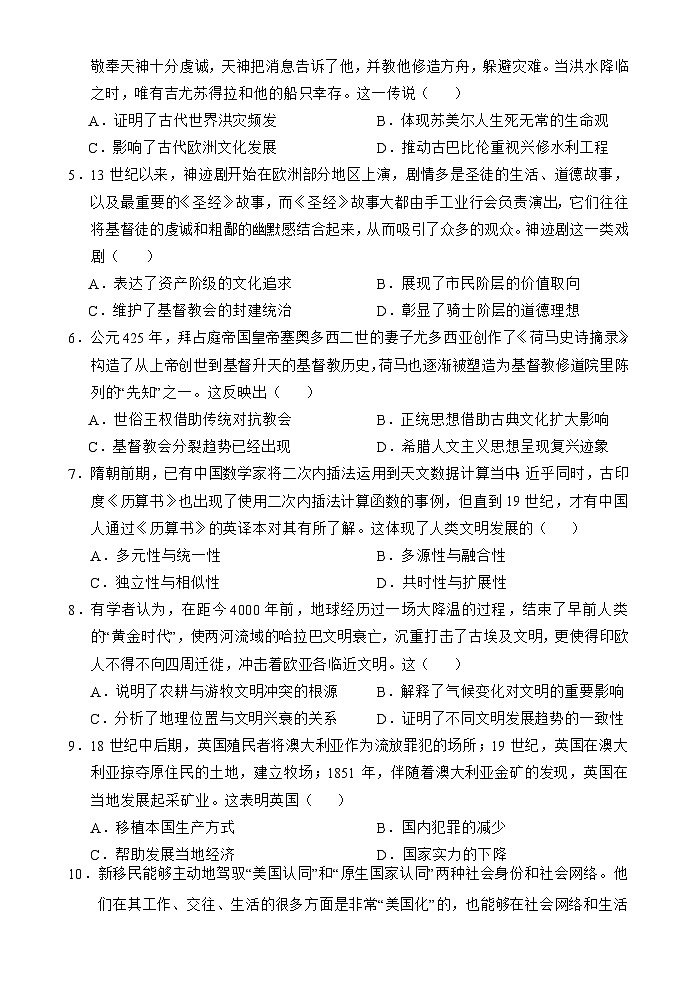 海南省文昌中学2023-2024学年高二下学期第一次月考历史试题（Word版附解析）02