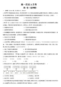 吉林省梅河口市第五中学2023-2024学年高一下学期3月月考历史试题（Word版附答案）