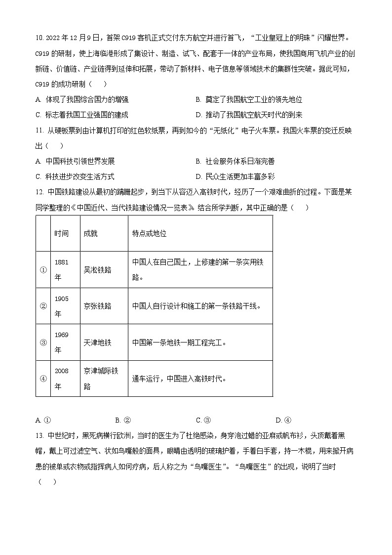 天津市静海区第一中学2023-2024学年高二下学期3月月考历史试题（Word版附解析）03