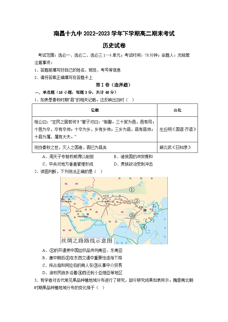 江西省南昌市第十九中学2022-2023学年高二下学期期末考试历史试卷01