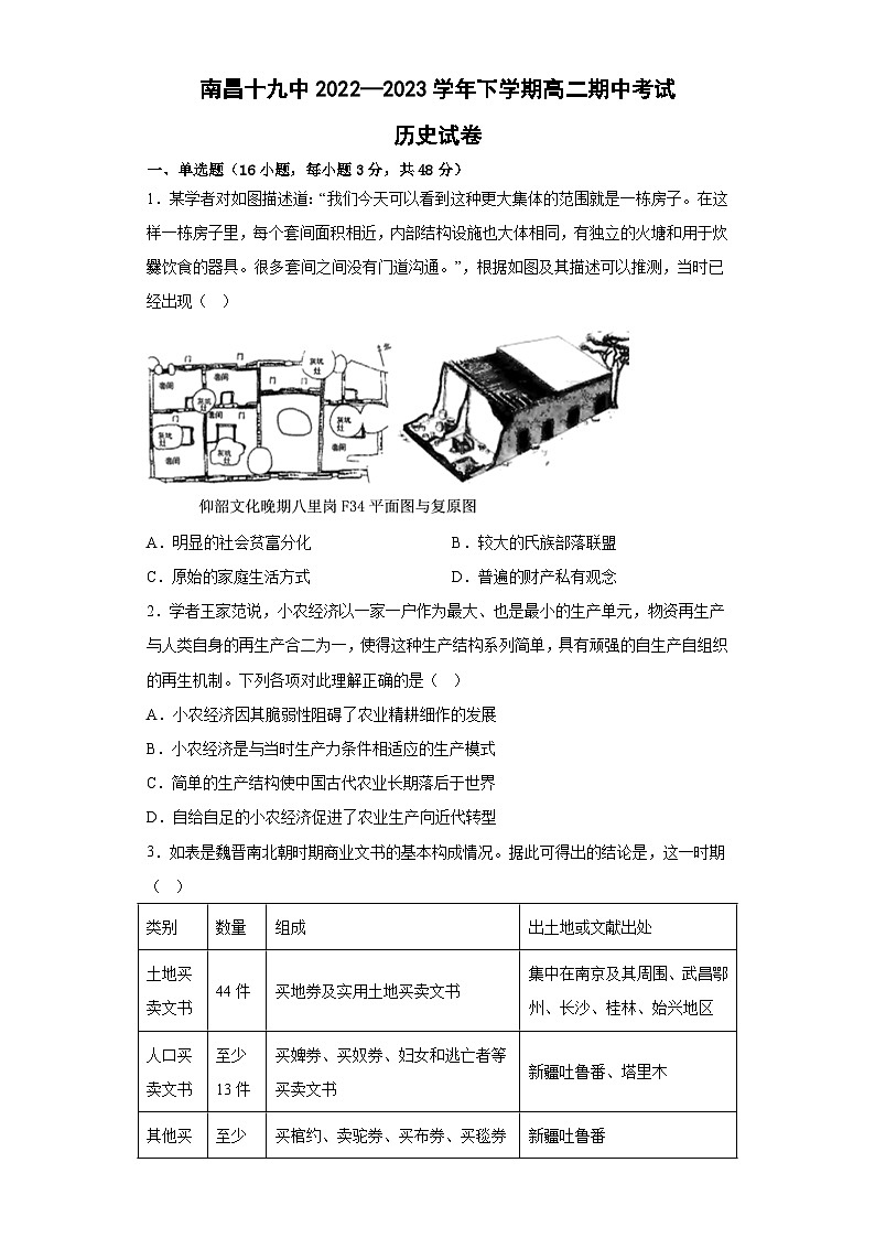 江西省南昌市第十九中学2022-2023学年高二下学期期中考试历史试卷01
