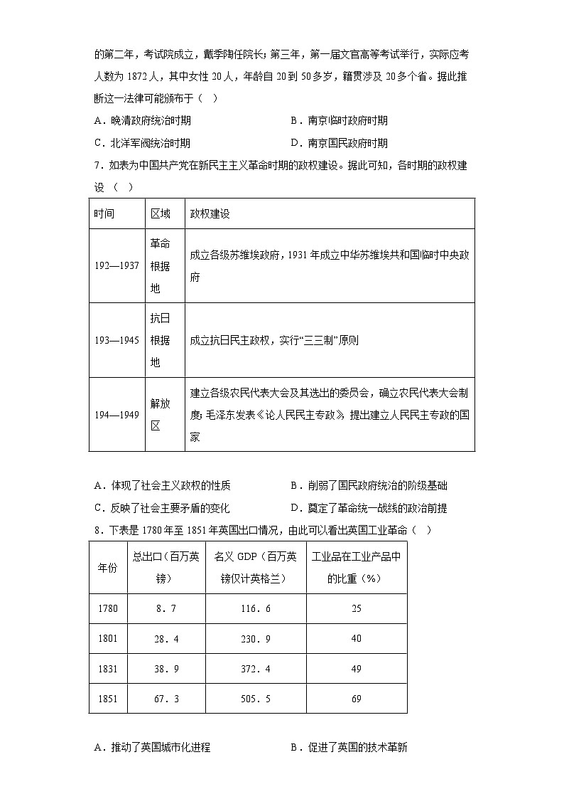 江西省南昌市第十九中学2022-2023学年高二下学期期中考试历史试卷03