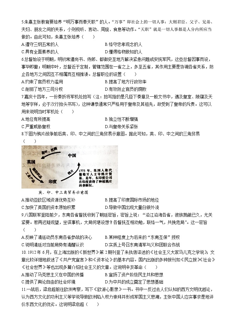 山西省运城市2022届高三上学期入学摸底测试历史试题02