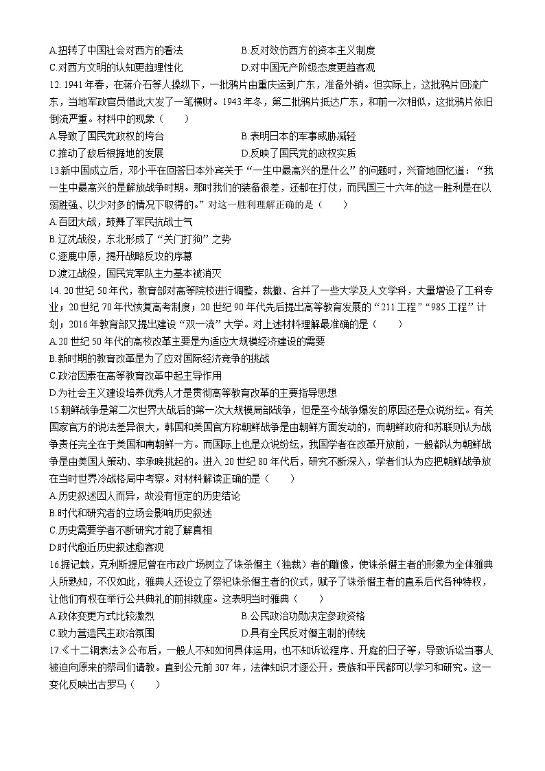山西省运城市2022届高三上学期入学摸底测试历史试题03