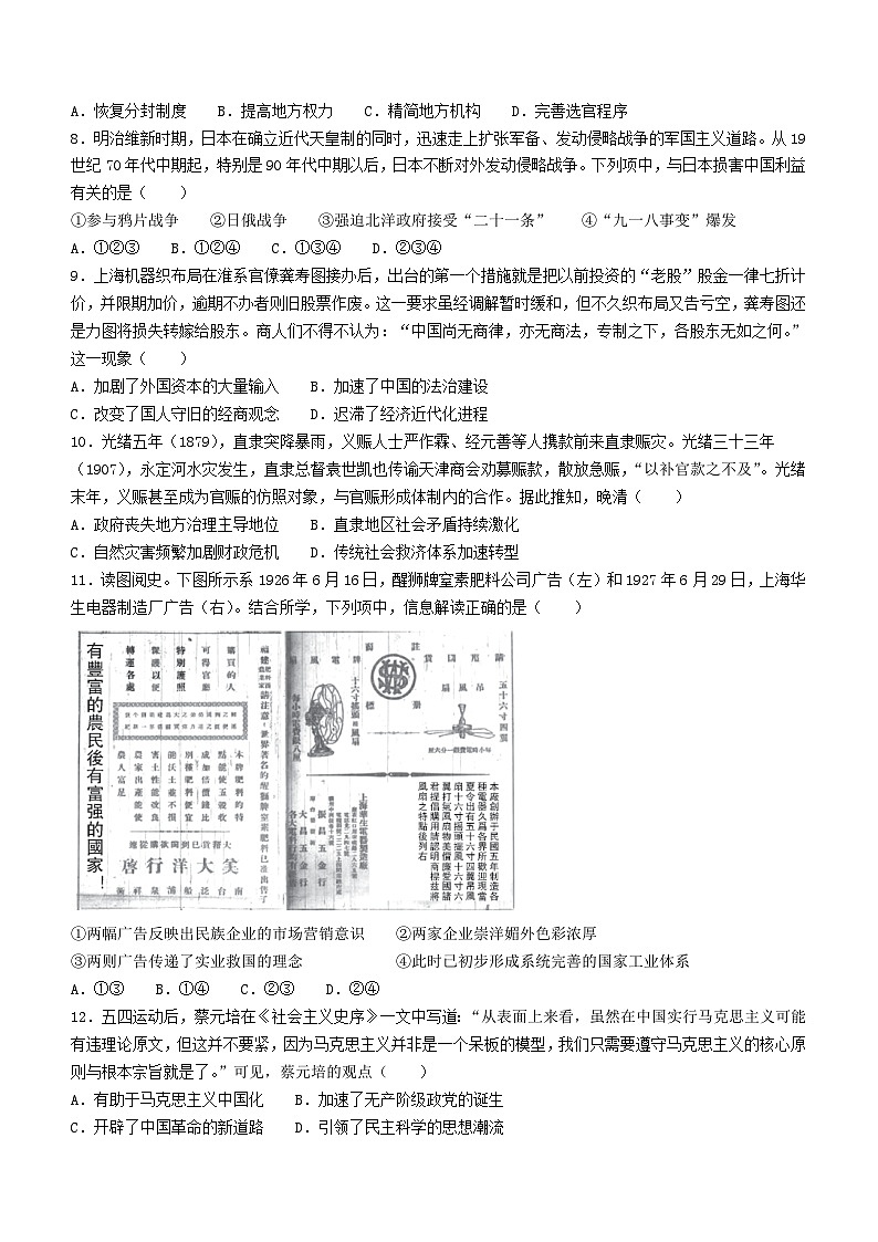 浙江省2023届高三上学期开学考试历史试题02