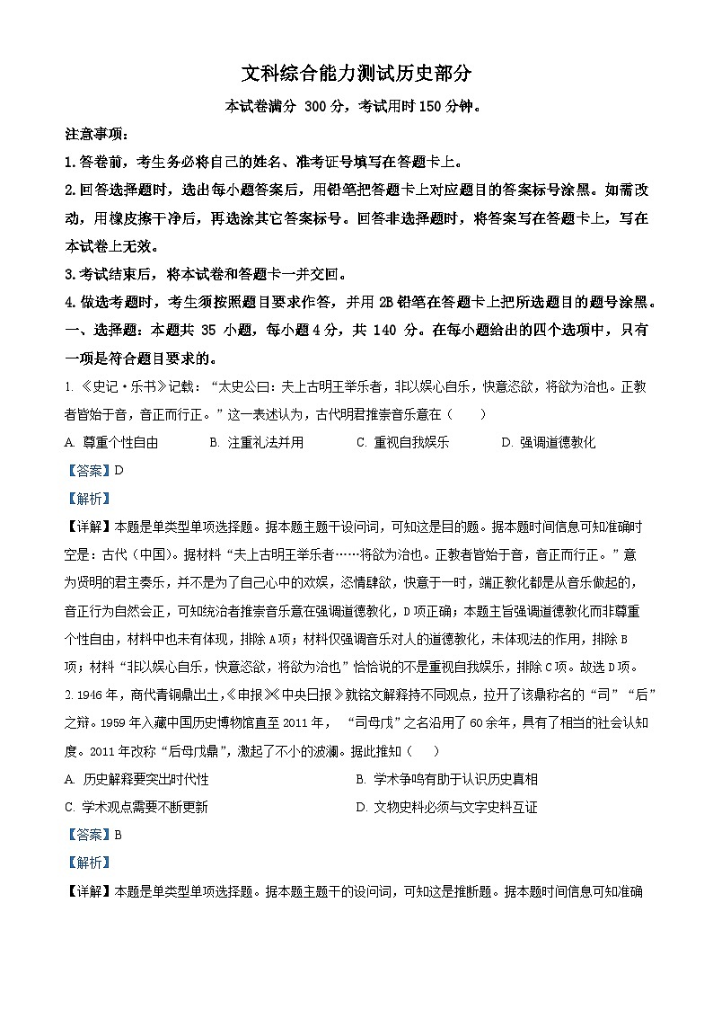 2024届河南省巩义市第一高级中学高三下学期模拟考试（二）文科综合能力测试试题-高中历史（二+二）01