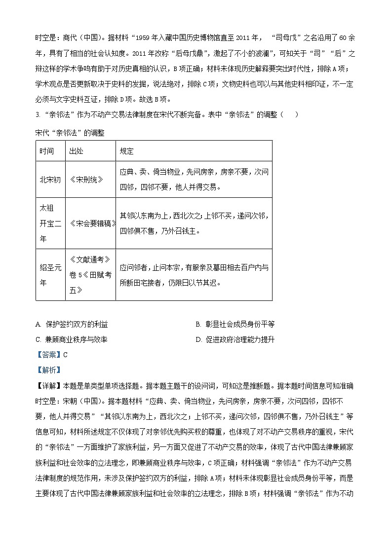 2024届河南省巩义市第一高级中学高三下学期模拟考试（二）文科综合能力测试试题-高中历史（二+二）02