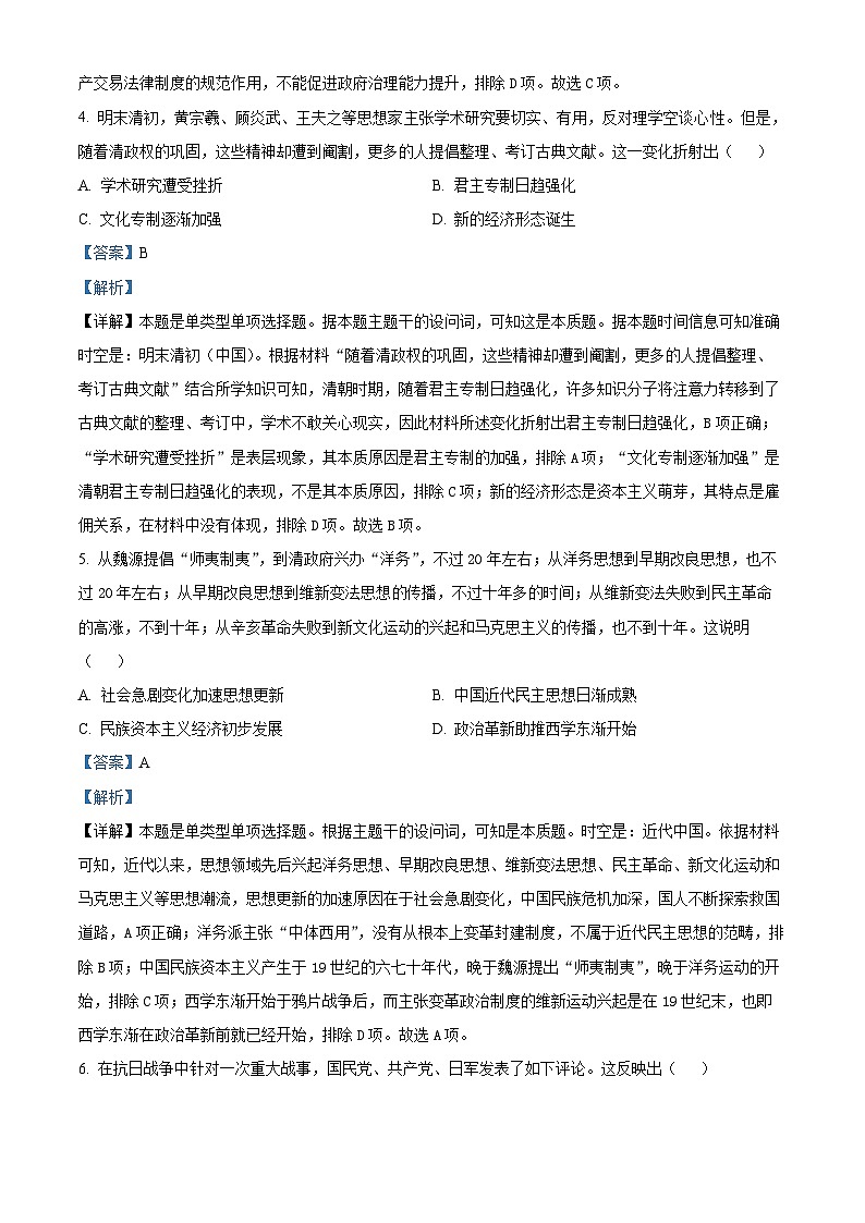 2024届河南省巩义市第一高级中学高三下学期模拟考试（二）文科综合能力测试试题-高中历史（二+二）03