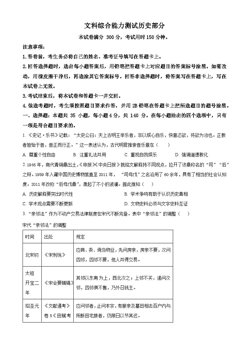 2024届河南省巩义市第一高级中学高三下学期模拟考试（二）文科综合能力测试试题-高中历史（二+二）01