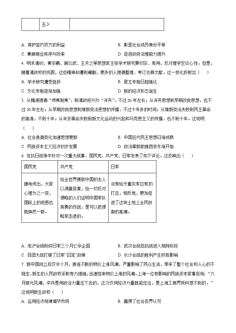 2024届河南省巩义市第一高级中学高三下学期模拟考试（二）文科综合能力测试试题-高中历史（二+二）02
