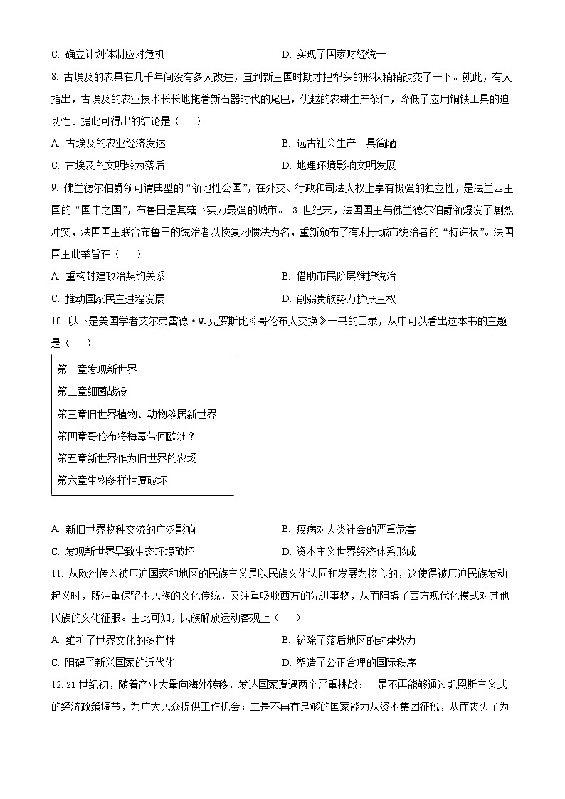 2024届河南省巩义市第一高级中学高三下学期模拟考试（二）文科综合能力测试试题-高中历史（二+二）03