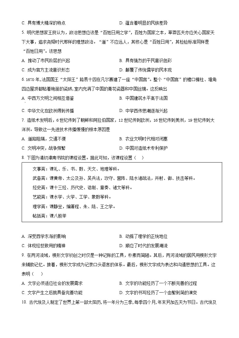 贵州省六盘水市纽绅中学2023-2024学年高二下学期4月月考历史试题（原卷版+解析版）02