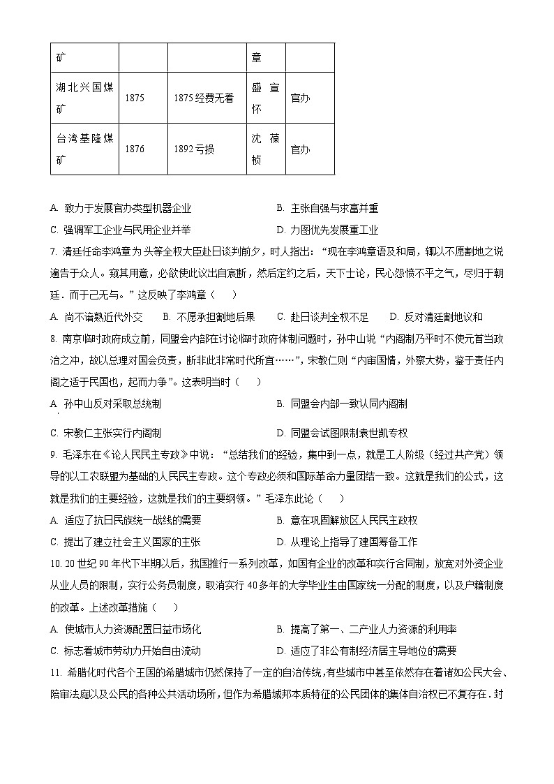 湖北省华大新高考联盟2024届高三下学期4月教学质量测评二模历史试题（Word版附答案）第3页