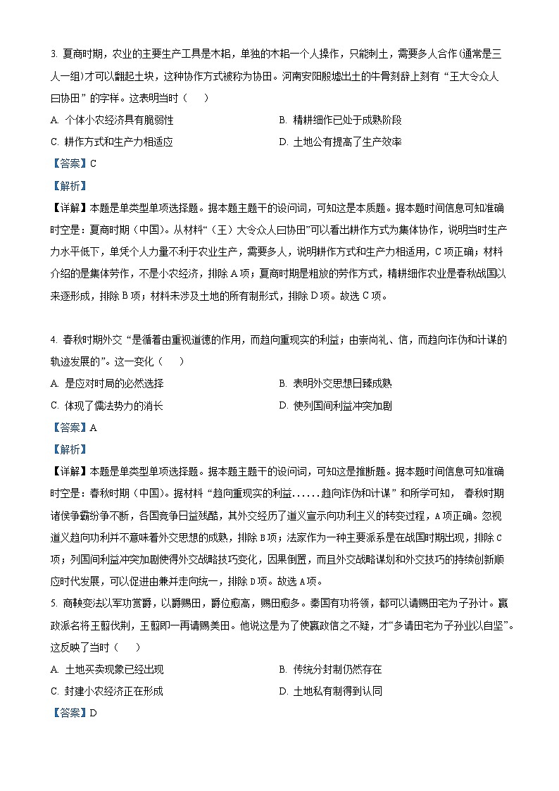 山东省招远市2023-2024学年高二下学期4月月考历史试题（解析版）第2页