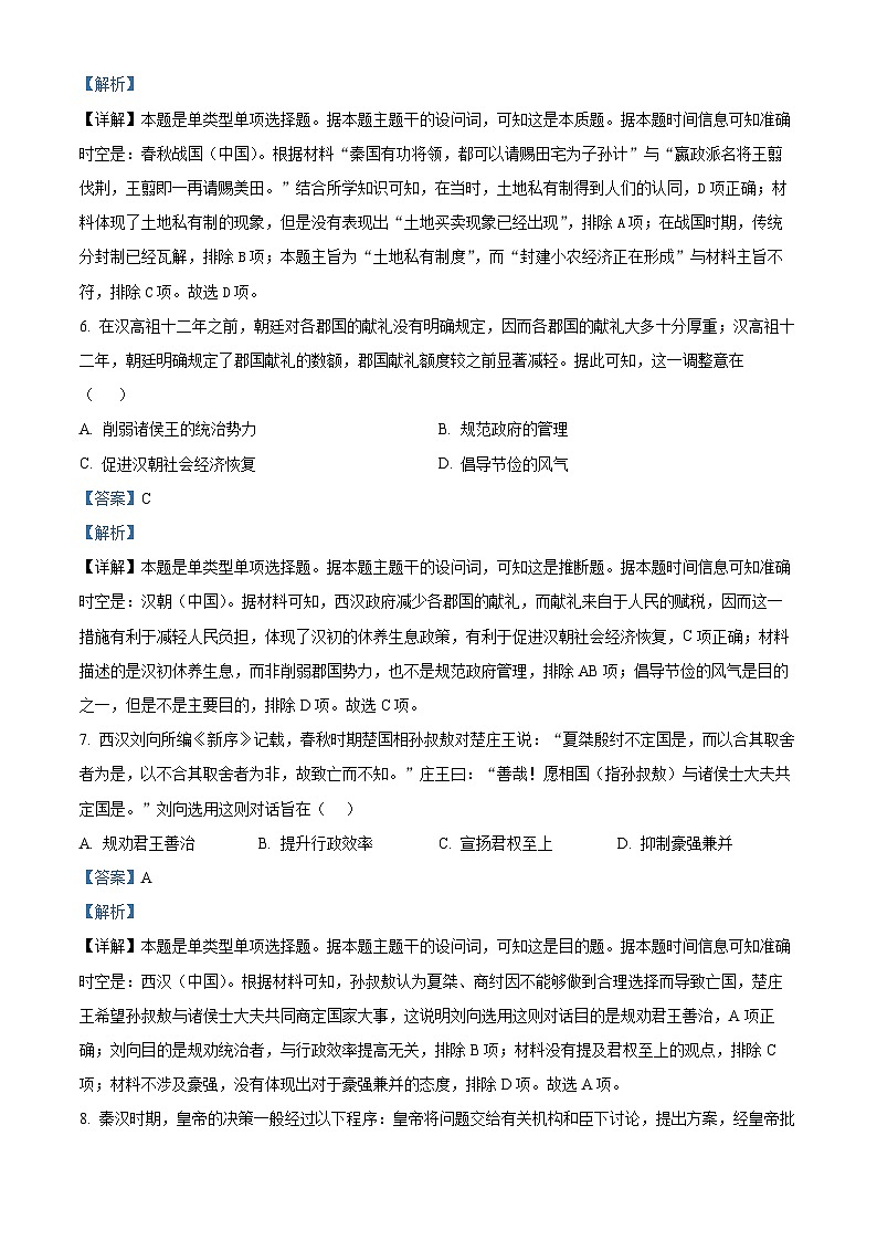 山东省招远市2023-2024学年高二下学期4月月考历史试题（解析版）第3页