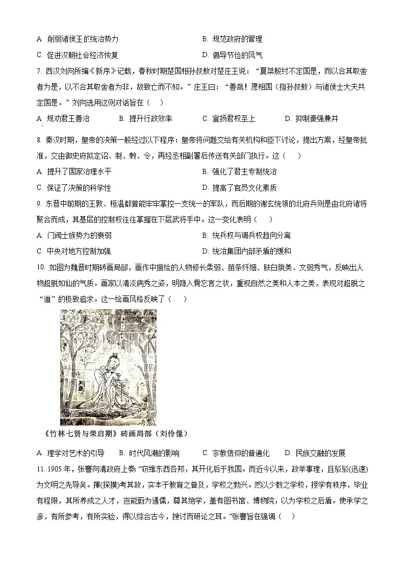 山东省招远市2023-2024学年高二下学期4月月考历史试题（原卷版）第2页