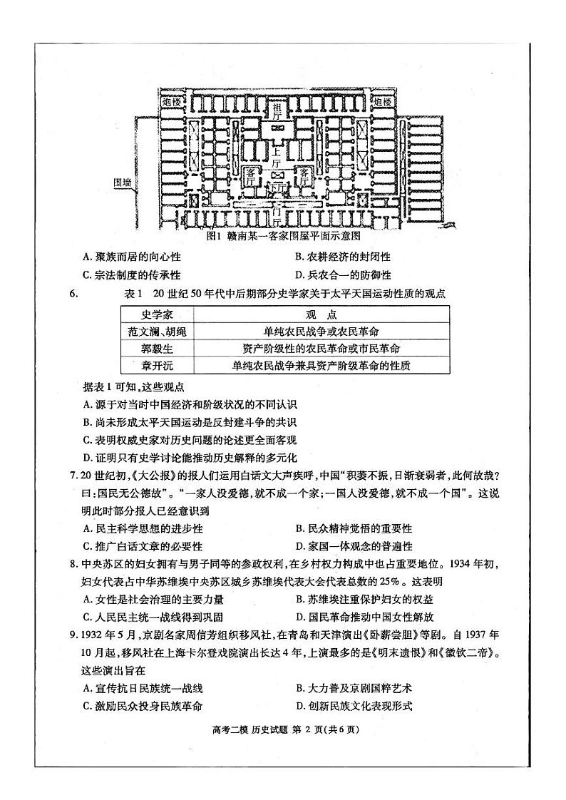江西省九江市2024年第二次高考模拟统一考试历史第2页