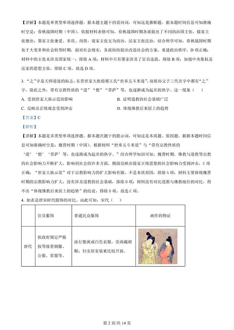 辽宁省辽东南协作体2024年高三下学期3月开学考试  历史试题含答案02