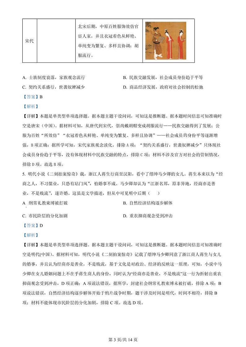 辽宁省辽东南协作体2024年高三下学期3月开学考试  历史试题含答案03