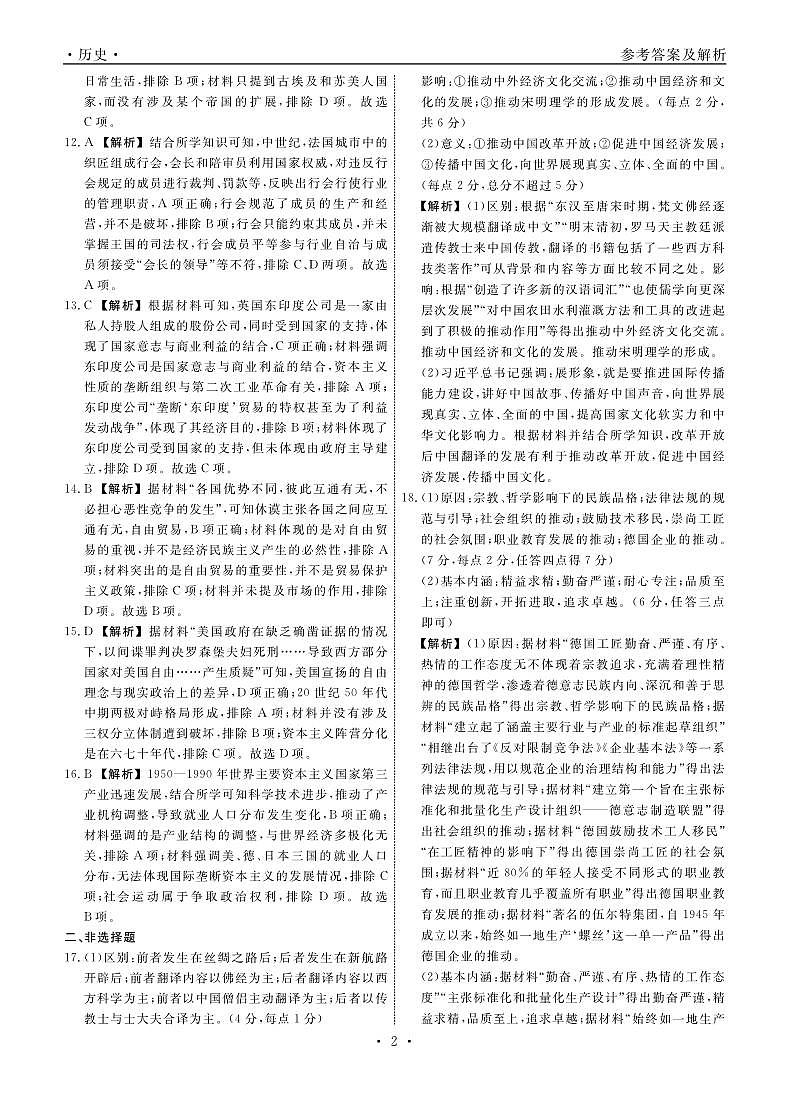 2024年辽宁省名校高三下学期3月联考历史试题及答案02