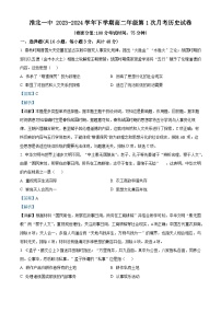 安徽省淮北市第一中学2023-2024学年高二下学期第一次月考历史试卷（Word版附解析）