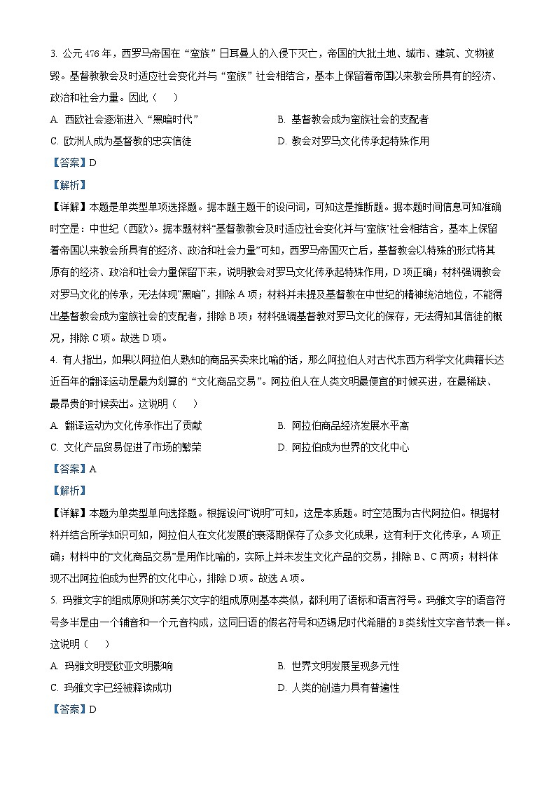 安徽省芜湖市第一中学2022-2023学年高一下学期5月月考历史试题（Word版附解析）02