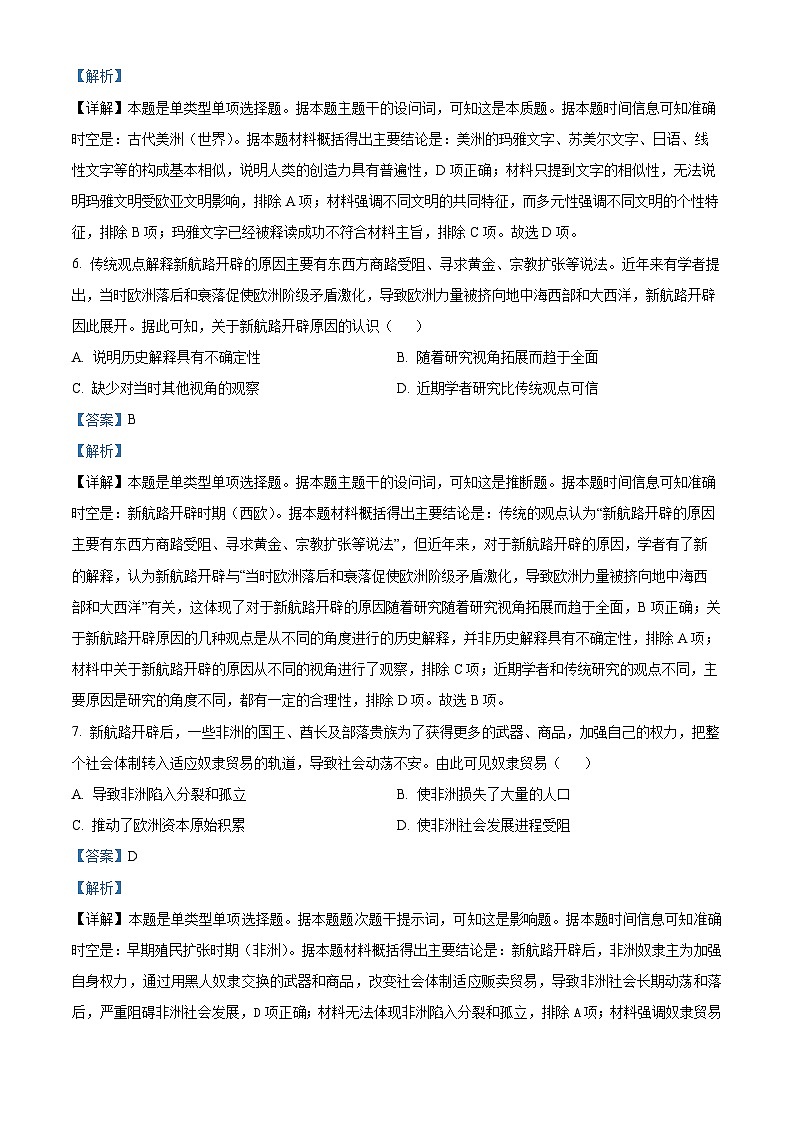 安徽省芜湖市第一中学2022-2023学年高一下学期5月月考历史试题（Word版附解析）03