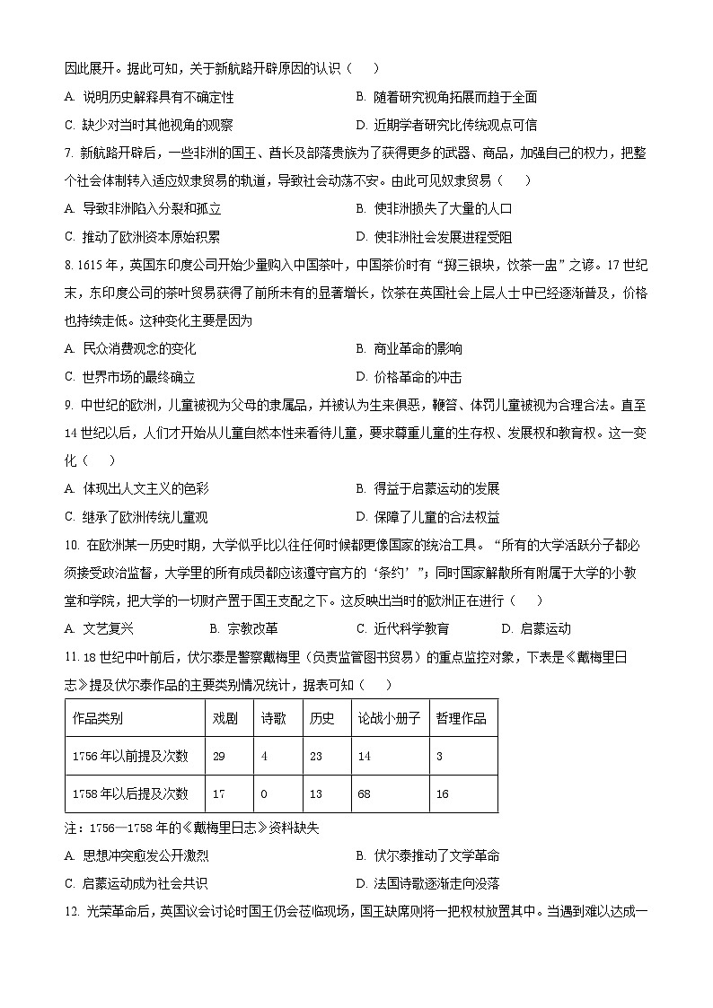 安徽省芜湖市第一中学2022-2023学年高一下学期5月月考历史试题（Word版附解析）02