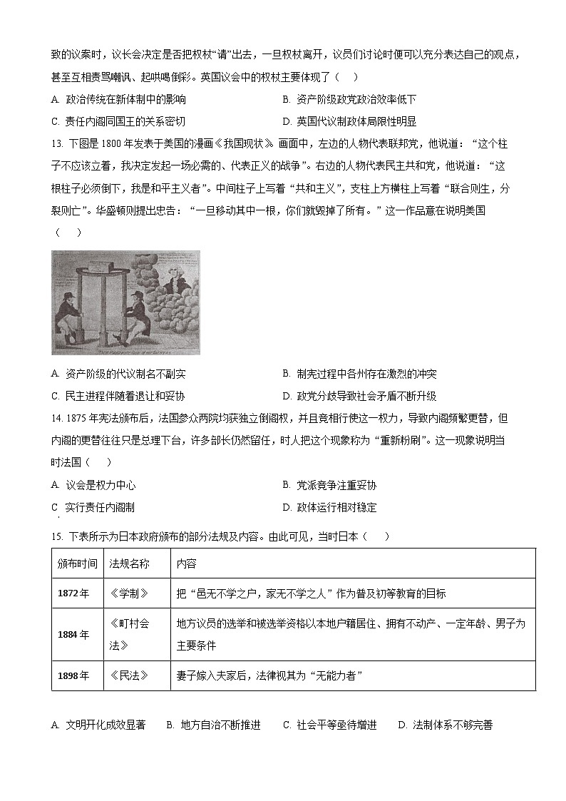 安徽省芜湖市第一中学2022-2023学年高一下学期5月月考历史试题（Word版附解析）03