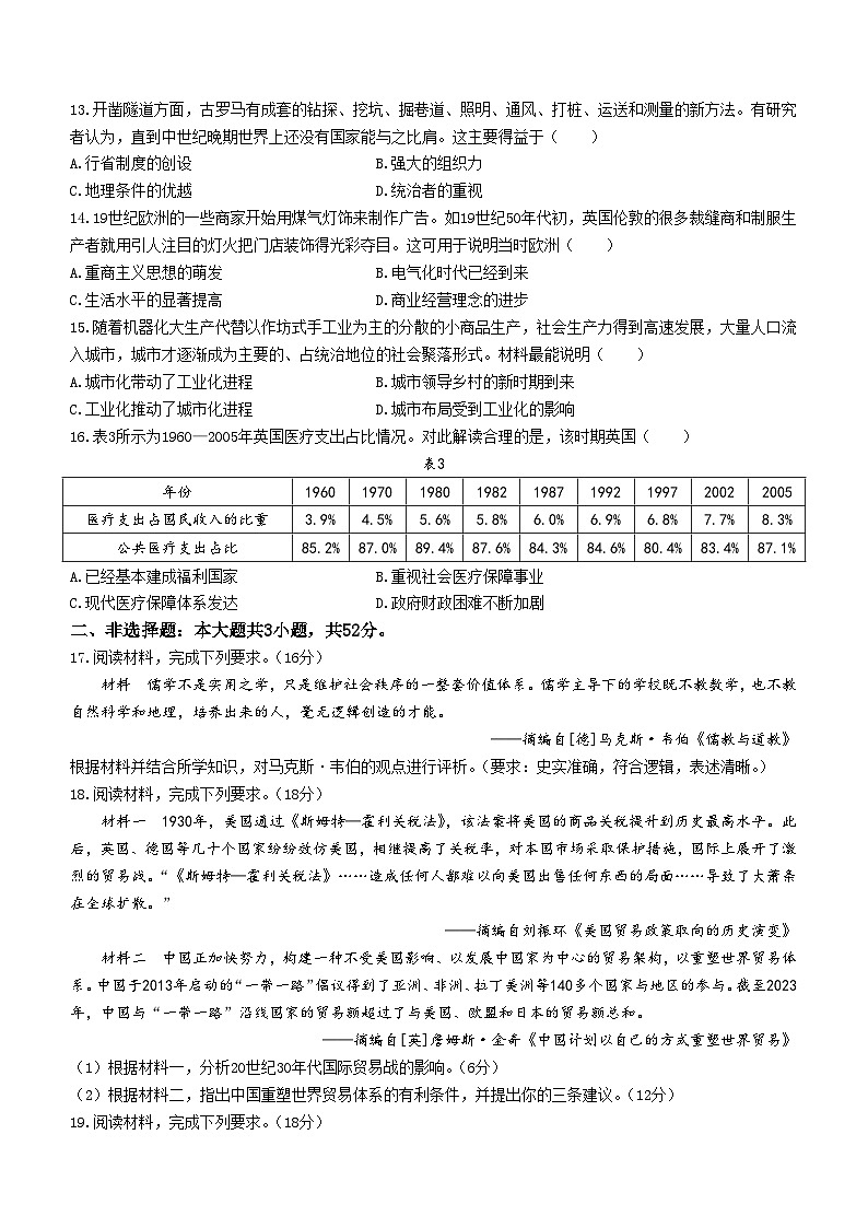 湖南省部分学校2023-2024学年高二下学期4月联考历史试卷（Word版附答案）03