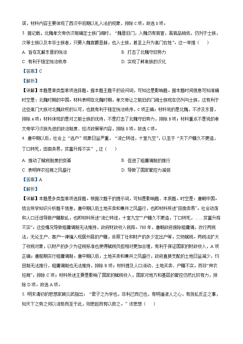 四川省内江市第六中学2023-2024学年高二下学期入学考试历史试题 Word版含解析第2页