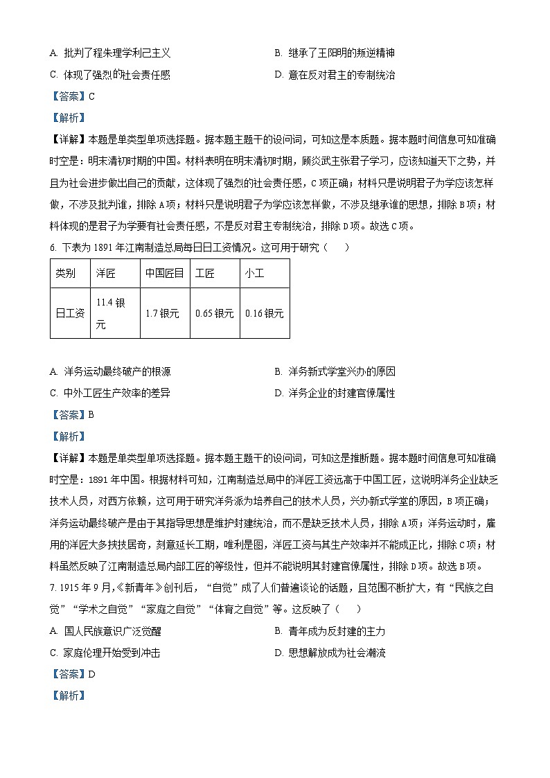 四川省内江市第六中学2023-2024学年高二下学期入学考试历史试题 Word版含解析第3页