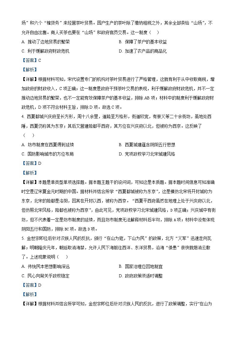 安徽省合肥一六八中学2023-2024学年高三上学期10月月考历史试题 Word版含解析第2页