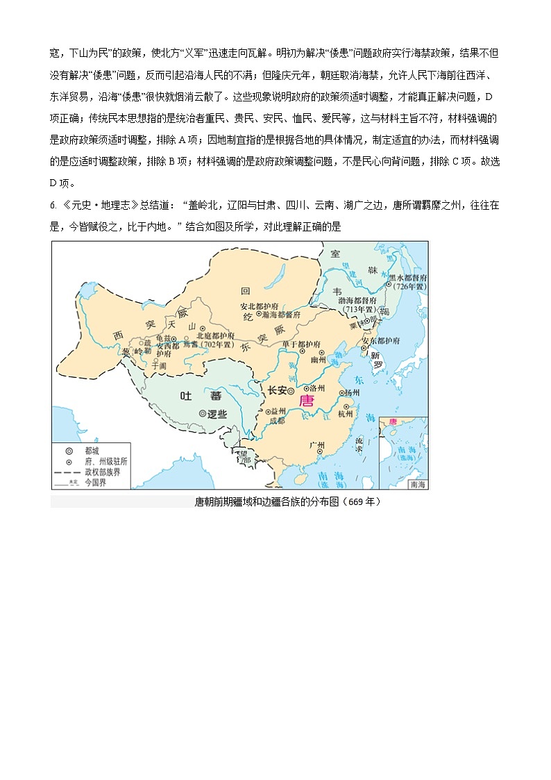 安徽省合肥一六八中学2023-2024学年高三上学期10月月考历史试题 Word版含解析第3页
