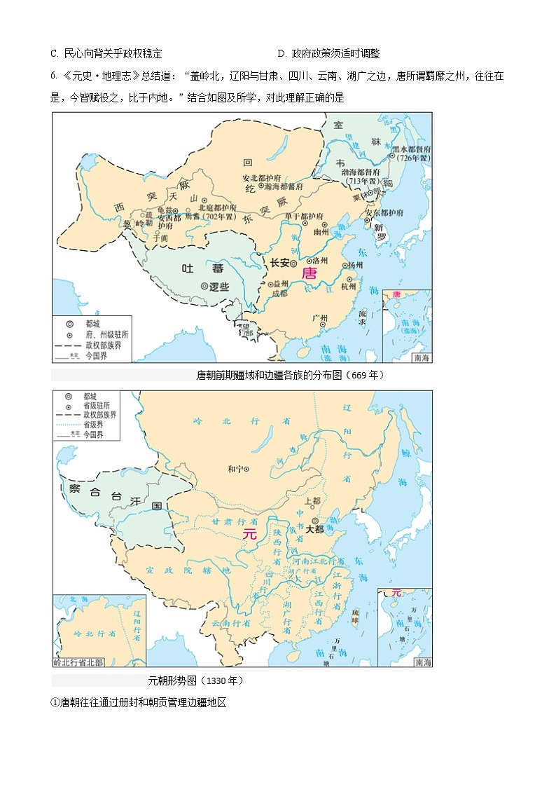 安徽省合肥一六八中学2023-2024学年高三上学期10月月考历史试题 Word版无答案第2页