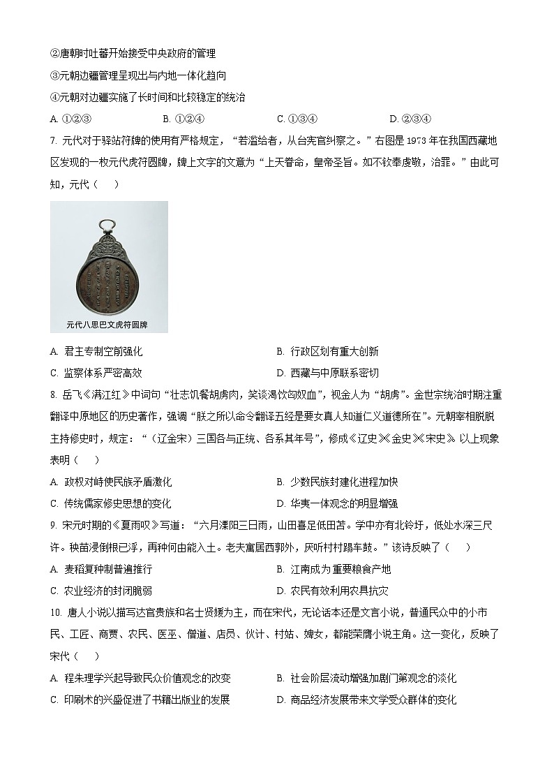安徽省合肥一六八中学2023-2024学年高三上学期10月月考历史试题 Word版无答案第3页