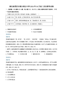 湖北省武汉市部分重点中学2023-2024学年高三下学期4月联考历史试卷（Word版附解析）