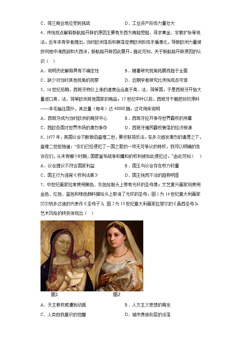 《世界近代史》选择题50题专练（含解析）-备战2024年高考历史考试易错题（新高考专用）02