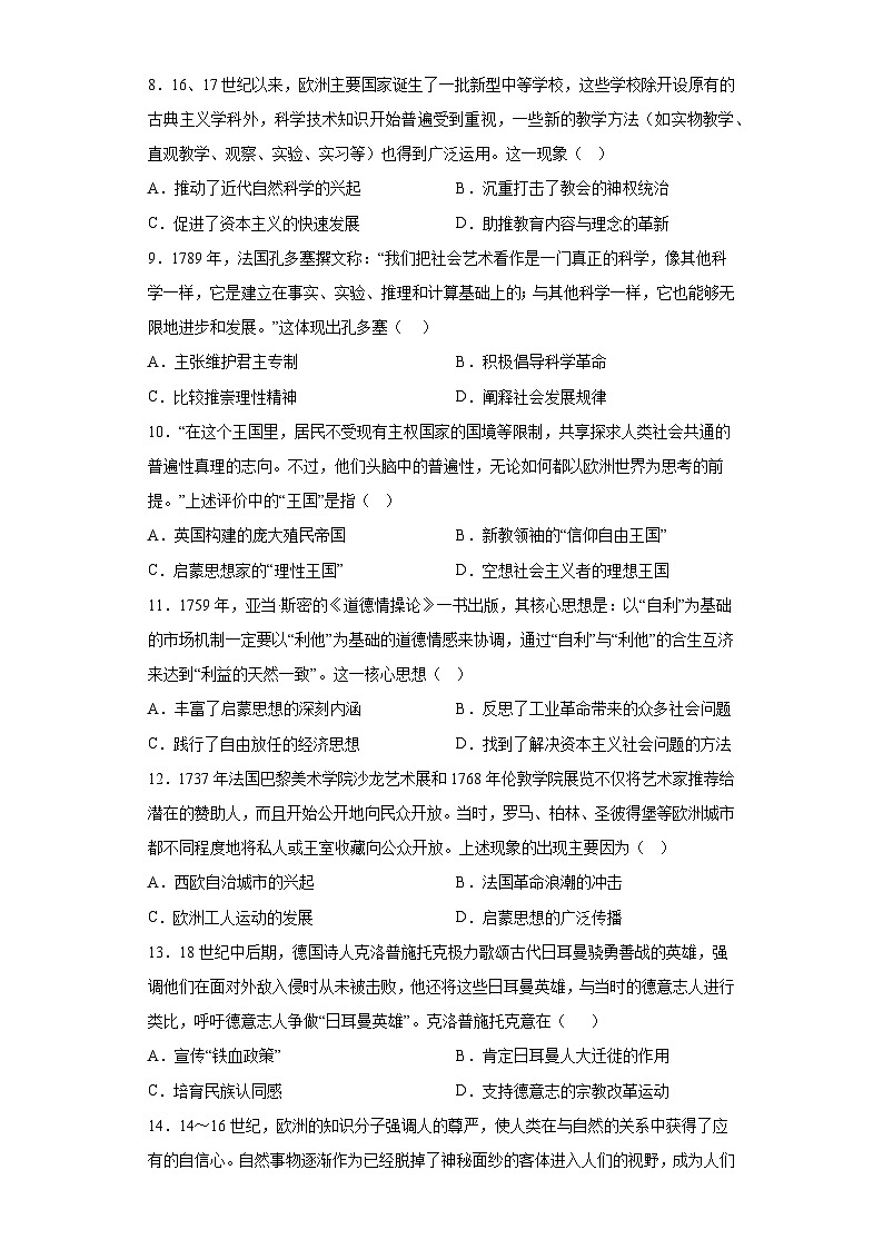 《世界近代史》选择题50题专练（含解析）-备战2024年高考历史考试易错题（新高考专用）03