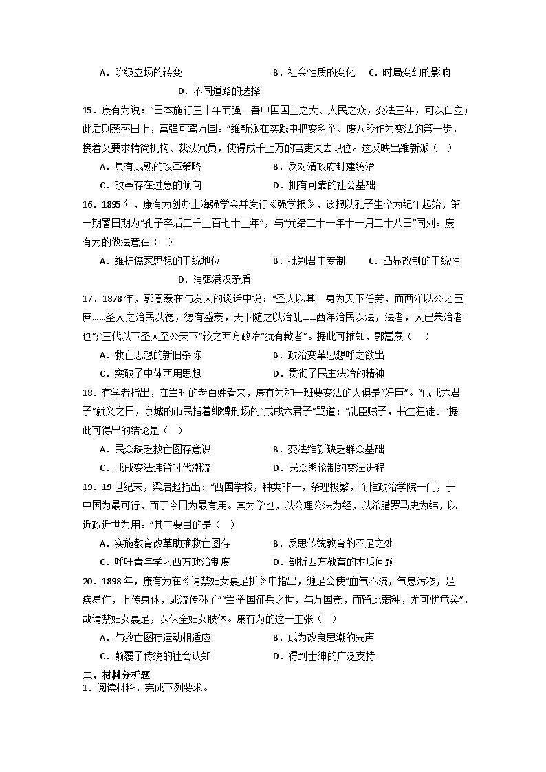 百日维新  小专题通关训练（含解析）--2024届高三统编版历史二轮专题复习第3页