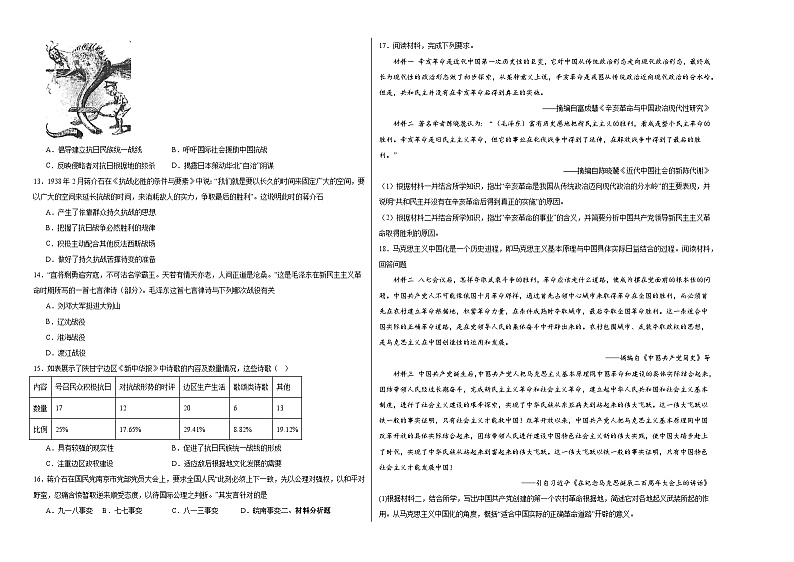 第八单元 中华民族抗日战争和人民解放战争 单元检测（含解析）--2024届高三统编版（2019）必修中外历史纲要上二轮复习02