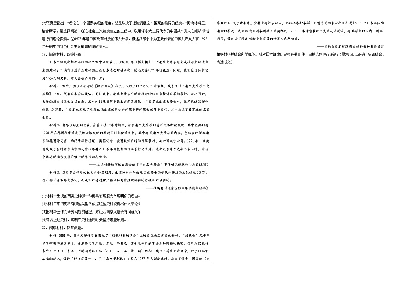 第八单元 中华民族抗日战争和人民解放战争 单元检测（含解析）--2024届高三统编版（2019）必修中外历史纲要上二轮复习03