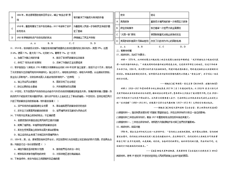 第六单元 世界殖民体系与亚非拉民族独立运动 单元检测（含解析） --2024届高三统编版（2019）必修中外历史纲要下二轮复习第2页