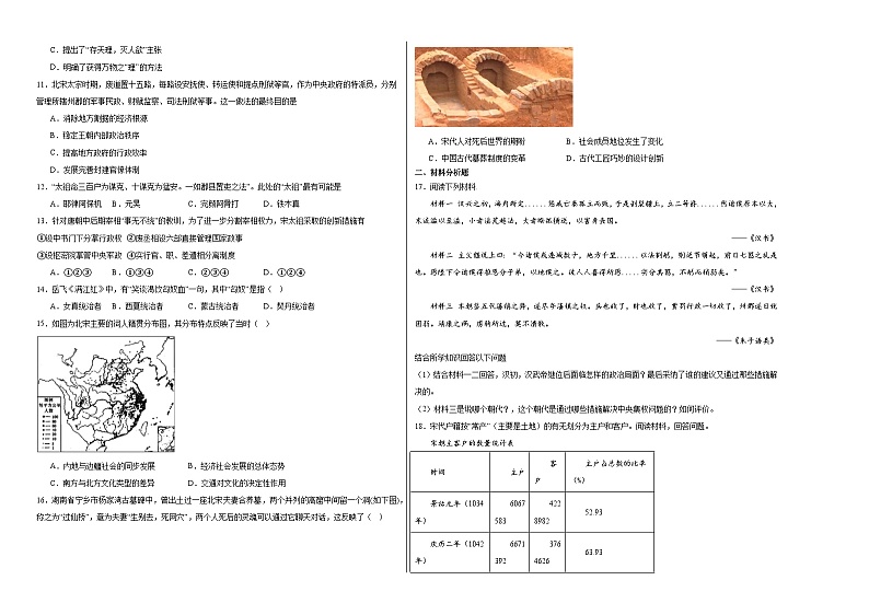 第三单元 辽宋夏金多民族政权的并立与元朝的统一 单元检测（含解析） --2024届高三统编版（2019）必修中外历史纲要上二轮复习第2页