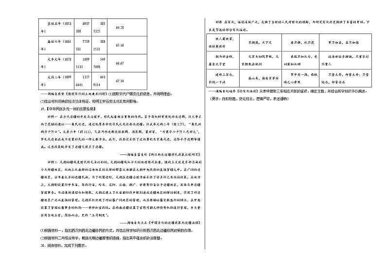 第三单元 辽宋夏金多民族政权的并立与元朝的统一 单元检测（含解析） --2024届高三统编版（2019）必修中外历史纲要上二轮复习第3页