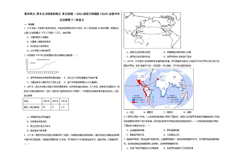 第三单元 走向整体的世界 单元检测（含解析） --2024届高三统编版（2019）必修中外历史纲要下二轮复习第1页
